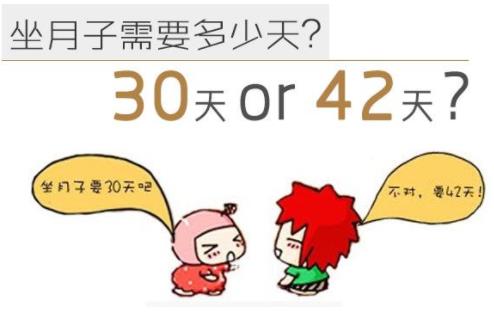 在月子中心坐月子需要多少天?