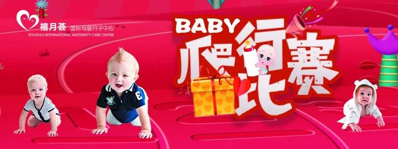 爬行比赛宣传册