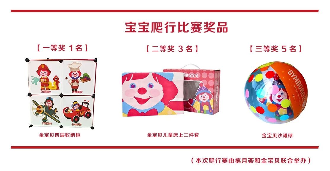 宝宝爬行赛奖品