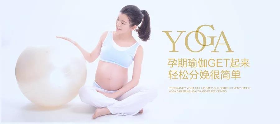 孕妇瑜伽