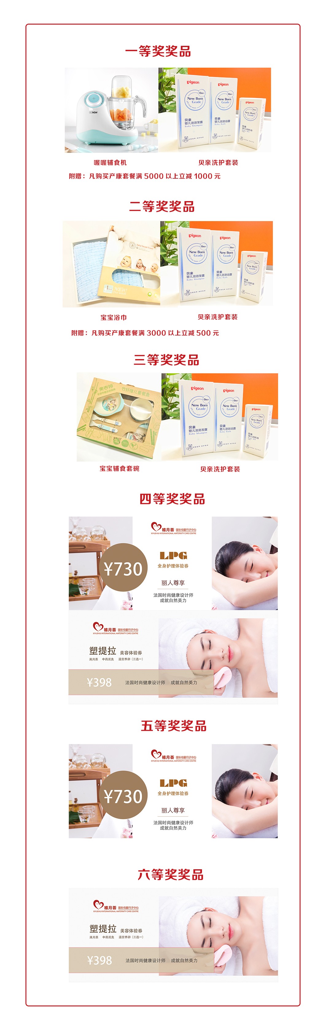 禧月荟9大豪礼