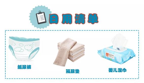 宝宝日用清单