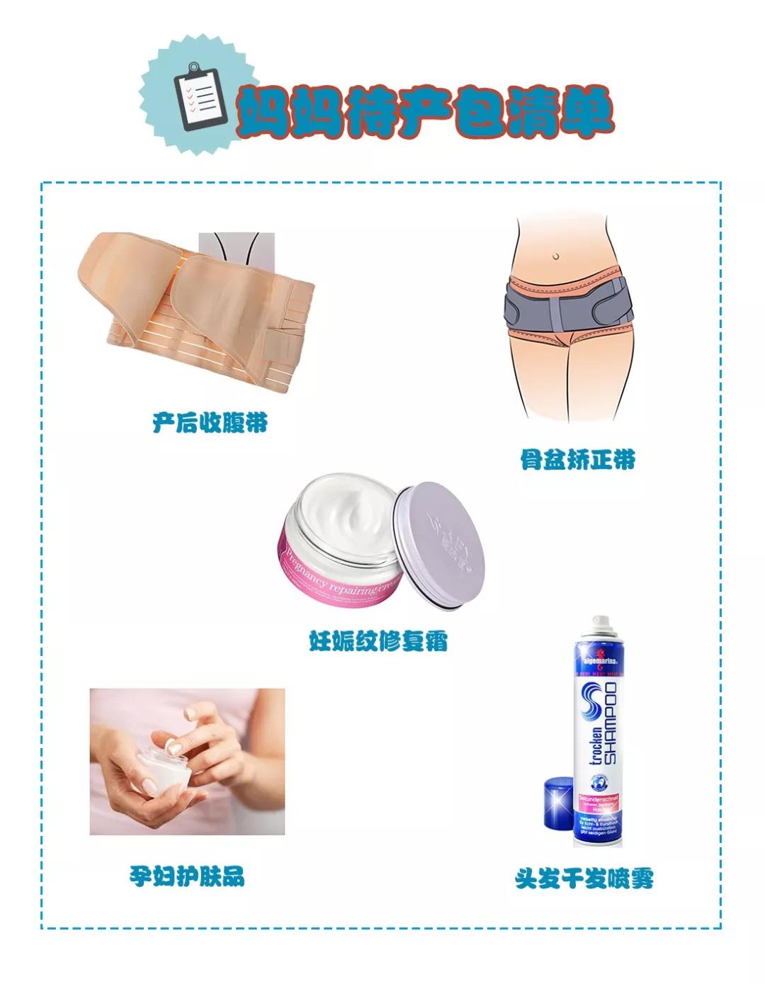 妈妈待产清单