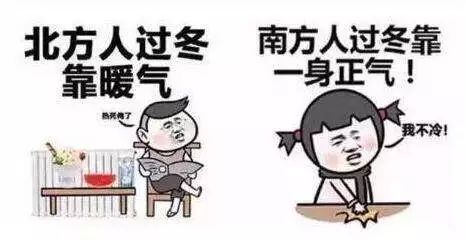 南北方的差异