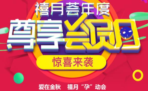 年度会员日 喜迎双十一