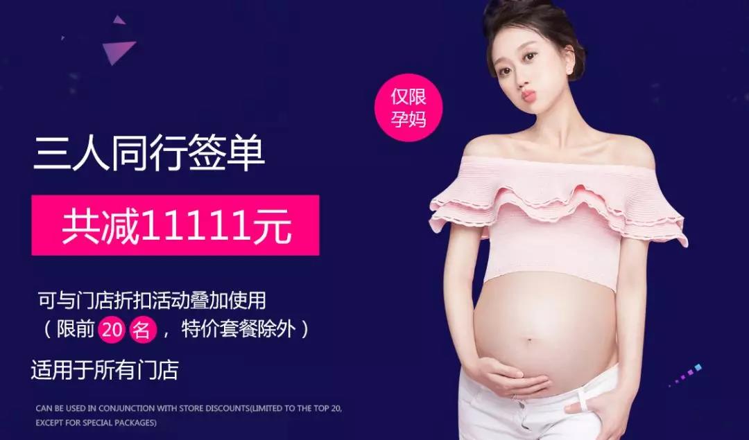 三人同行立减11111元
