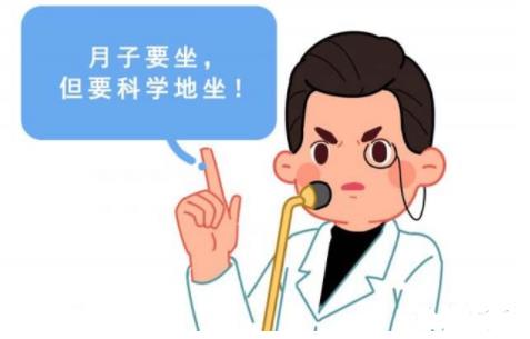 科学坐月子的好处