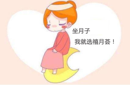 在月子中心坐月子的感触