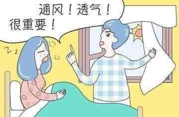 坐月子开窗通风透气