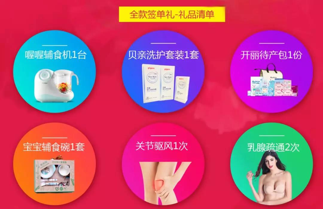 签约坐月子奖品