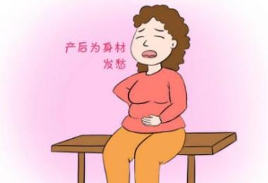 产后肥胖问题
