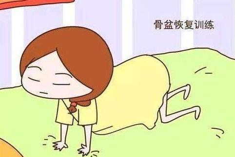 产后骨盆修复