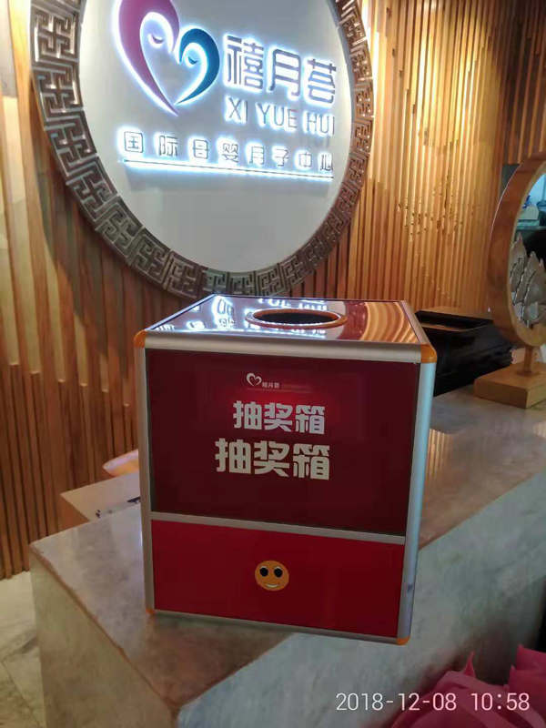现场抽奖