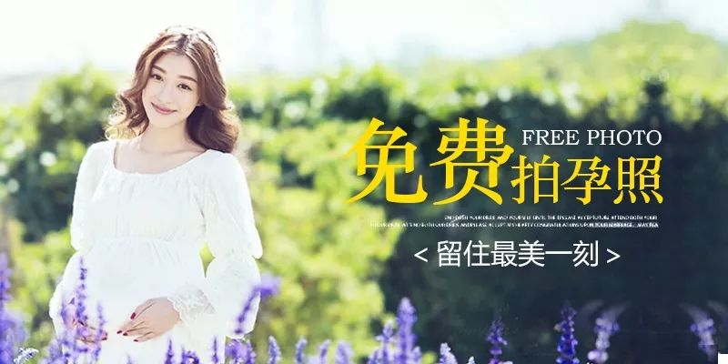 免费拍孕妇照