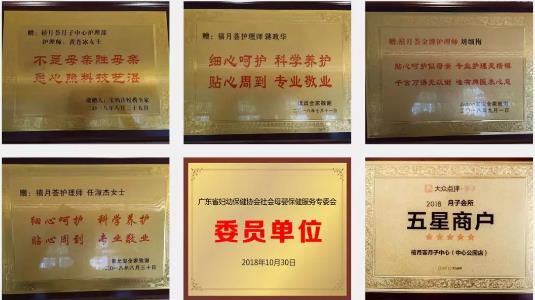 2018年禧月荟收获的殊荣