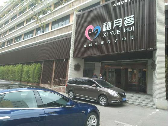 网评配图:禧月荟月子中心