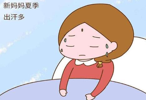 夏季坐月子出汗多
