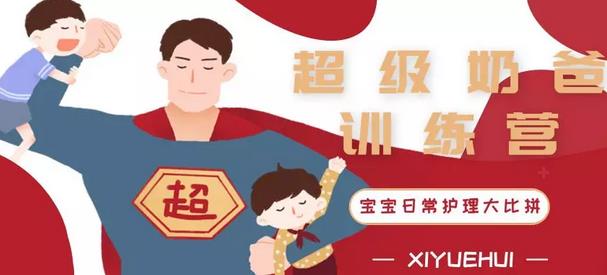 超级奶爸大比拼