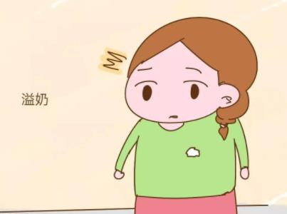 溢奶的尴尬