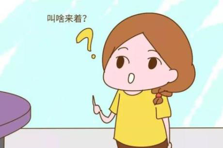 一孕傻三年