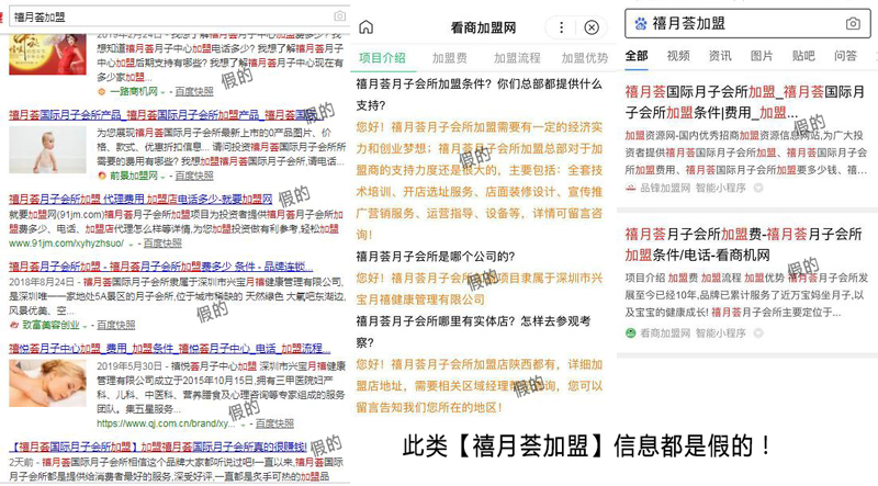 禧月荟加盟类虚假信息