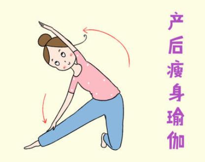 产后瑜伽