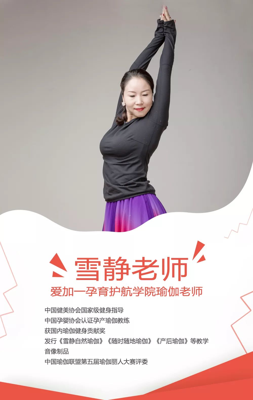 生育舞蹈老师