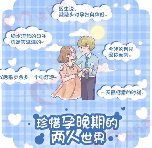 孕晚期的二人世界