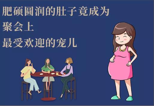 孕期聚会