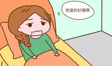 身体恢复慢