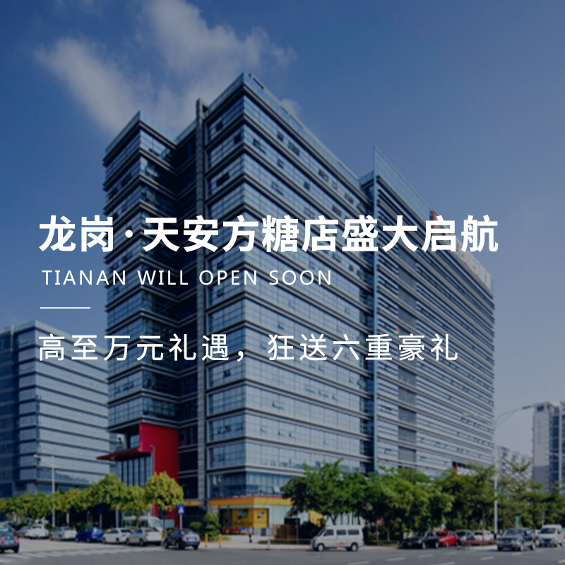 禧月荟月子中心天安方糖店