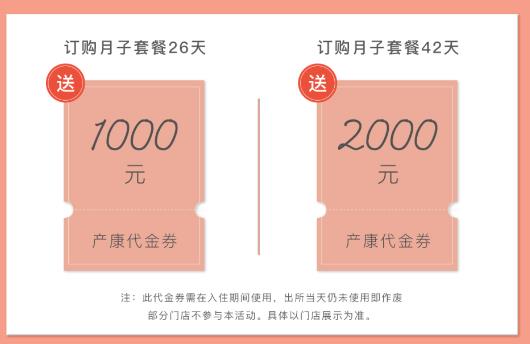 产康代金券