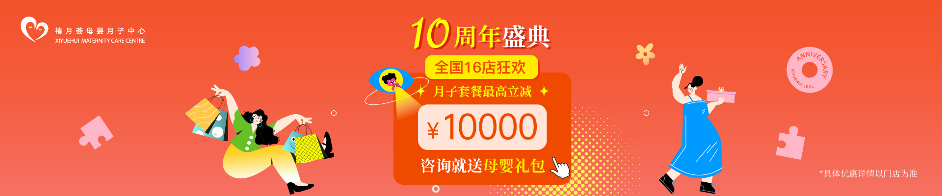 十周年盛典